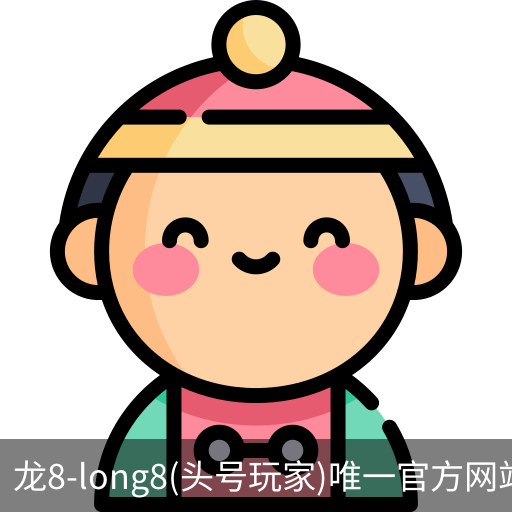 龙8